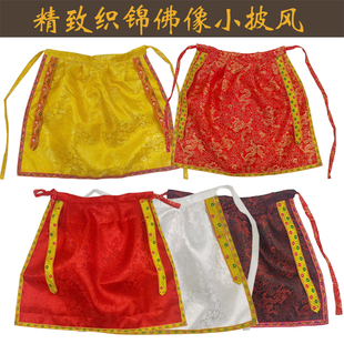 佛像小披风佛袍菩萨披肩龙袍家用神明衣弥勒佛观音斗篷织锦可定制