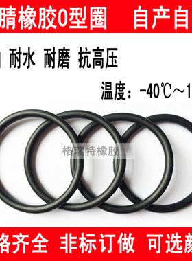 O型圈丁晴NBR70内径120.37/126.72/129.4/133.07/135.76线径1.78