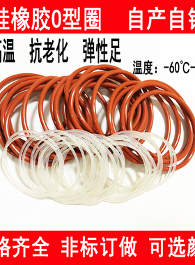 白硅胶O型密封圈红色耐高温外径4/5/5.5/6/6.5/7/7.5/8线径1.5MM
