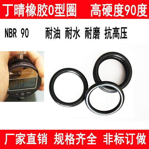 耐高压O型密封圈丁晴NBR90高硬度外径12.5/13/13.5/14/15/16线径1