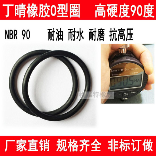 耐高压O型密封圈丁晴NBR90硬度外径16.5/17/18/19/20/21/22线径1
