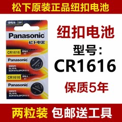 松下纽扣电池CR1616锂电池3V电脑主板机顶盒遥控器电子秤汽车钥匙