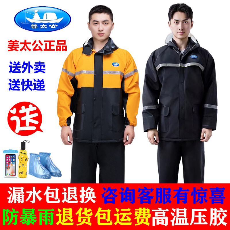 姜太公雨衣雨裤套装男女士骑行防水摩托透气成人加厚分体劳保反光 - 实物图