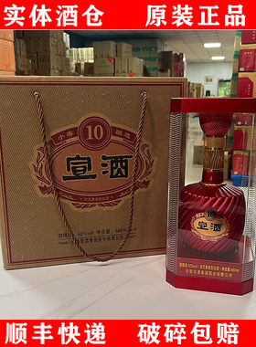 宣酒10年42度480ml新款整箱有4瓶小窖酿造宣酒十年