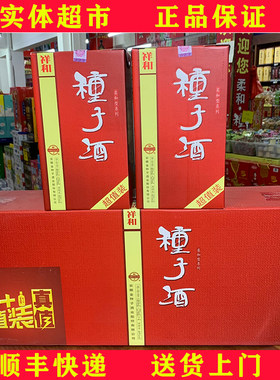 祥和种子酒40度460ml*4瓶+220ml*4瓶整箱四盒金种子祥和1+1种子酒