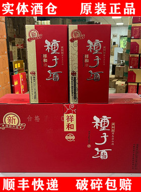祥和种子酒40度460ml浓香型整箱有四瓶金种子祥和酒