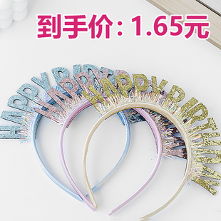 bithday彩色头饰 饰happy 生日快乐发箍儿童头箍生日帽派对装 扮装