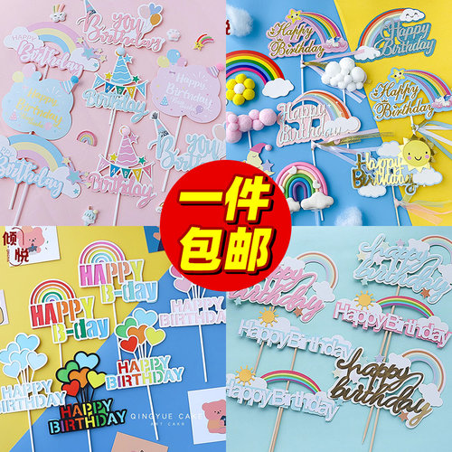 彩虹云朵儿童生日蛋糕装饰插牌