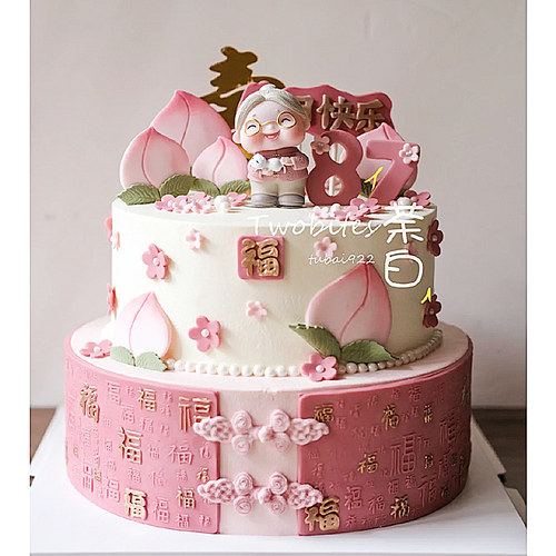 祝寿蛋糕装饰福气满满健康