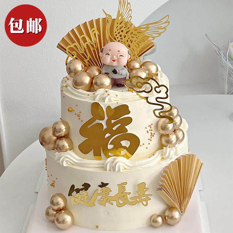 金色老人祝寿蛋糕装饰插件