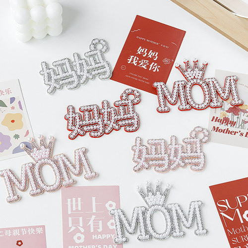 珍珠MOM蛋糕装饰插件妈妈我爱你
