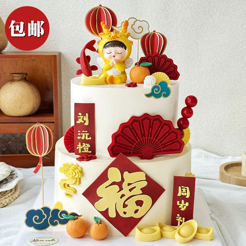 龙宝宝周岁生日蛋糕装饰摆件