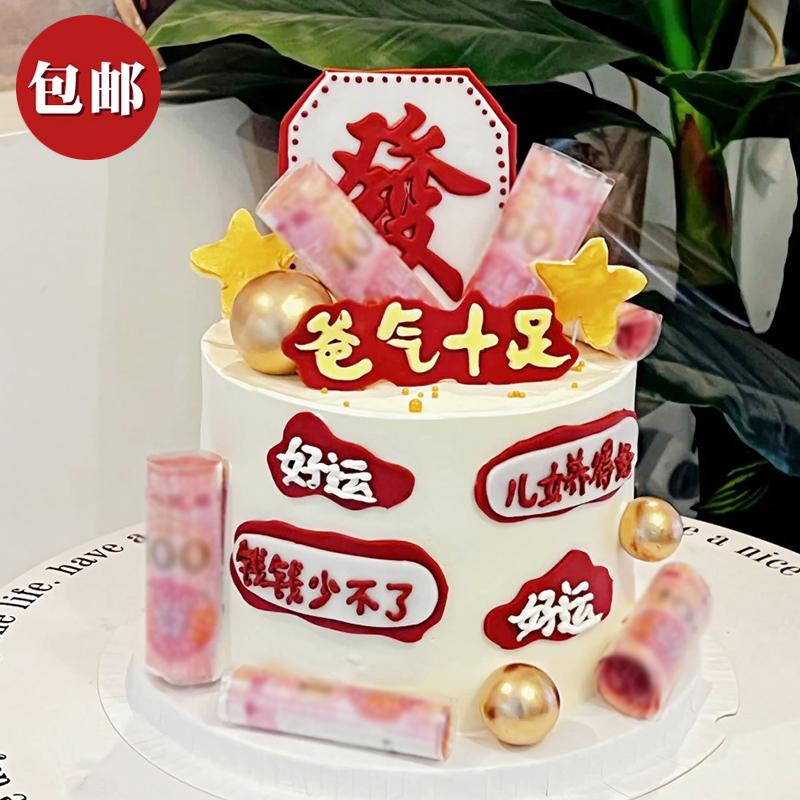 EVA发福寿字蛋糕装饰插件