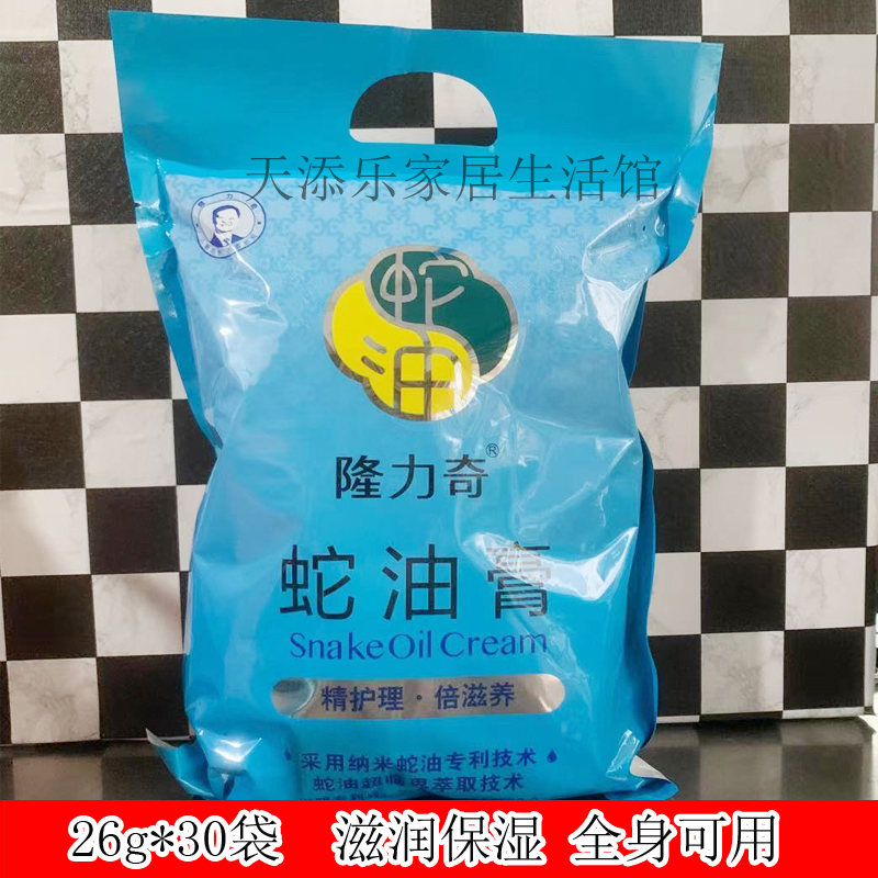 隆力奇蛇油膏26g*30袋装防冻裂护手霜保湿补水滋润手足嫩肤包邮