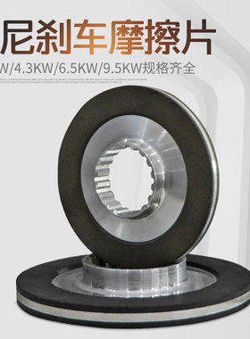 SWF法兰泰克刹车制动器摩擦片/科尼刹车片NM38720/30/40/50摩擦盘