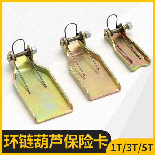 环链电动葫芦吊钩保险卡脱扣弹簧