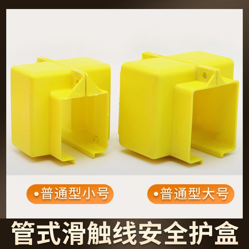 安全管式滑触线安装连接配件 接头 无锡滑线护盒接线盒保护套大小 - 封面