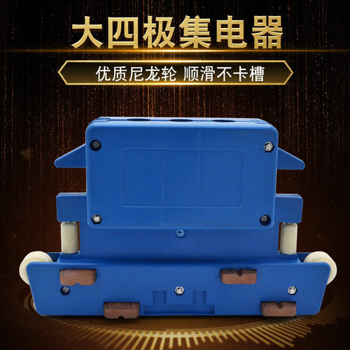 无锡双嘉大四级集电器