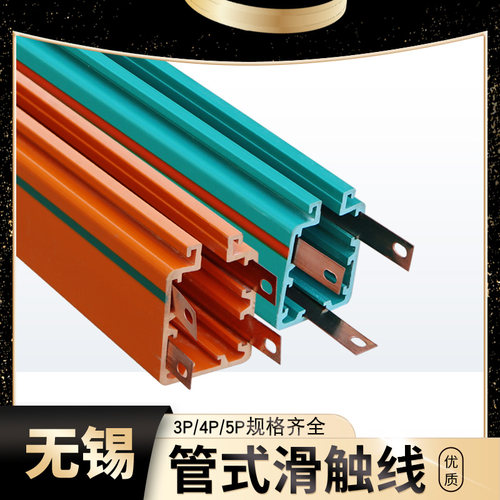 无锡安全管式滑触线  3级4极5极 DHG行车导电轨 6/8/10/16/25平方 - 封面