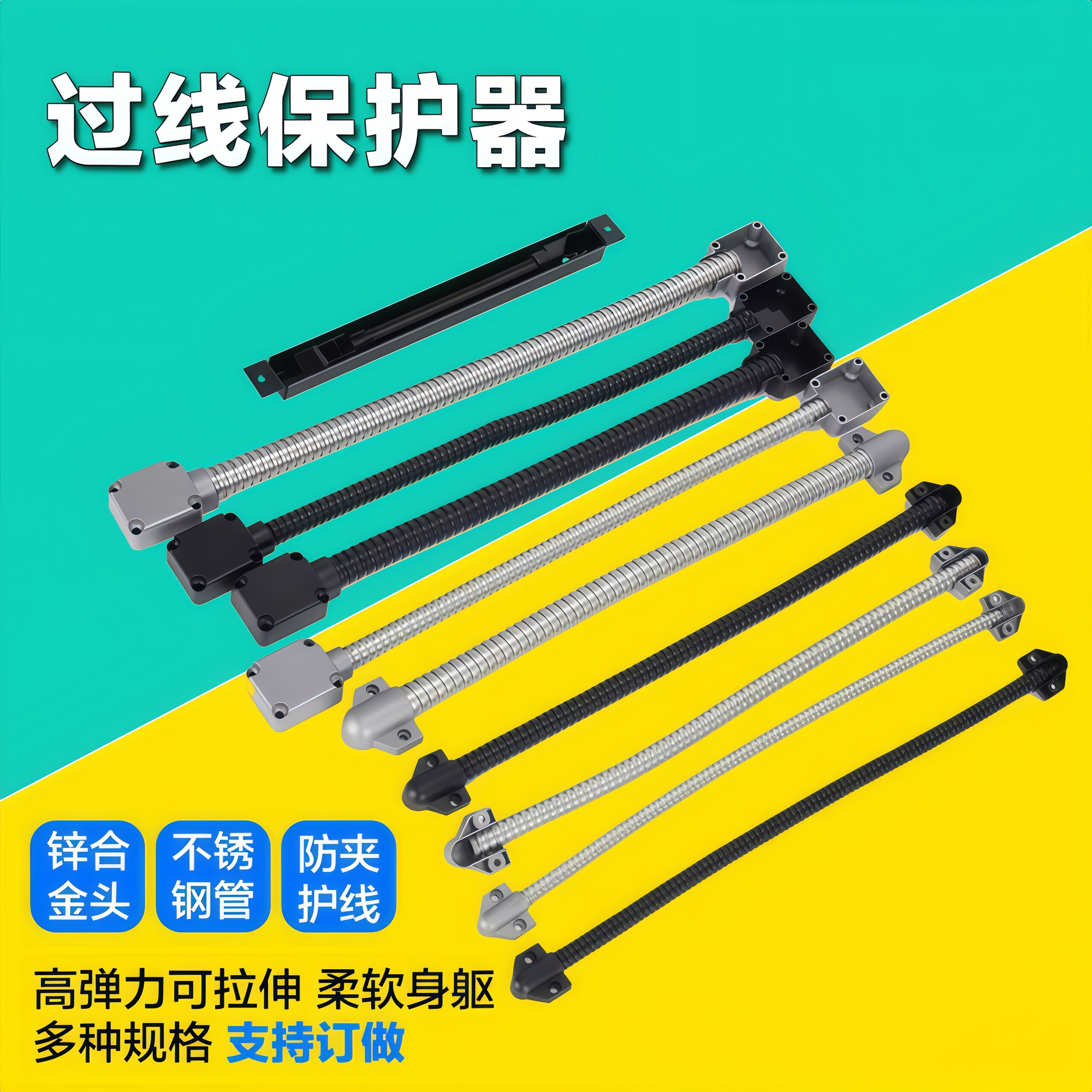 外露式过线保护器门用过线管护线