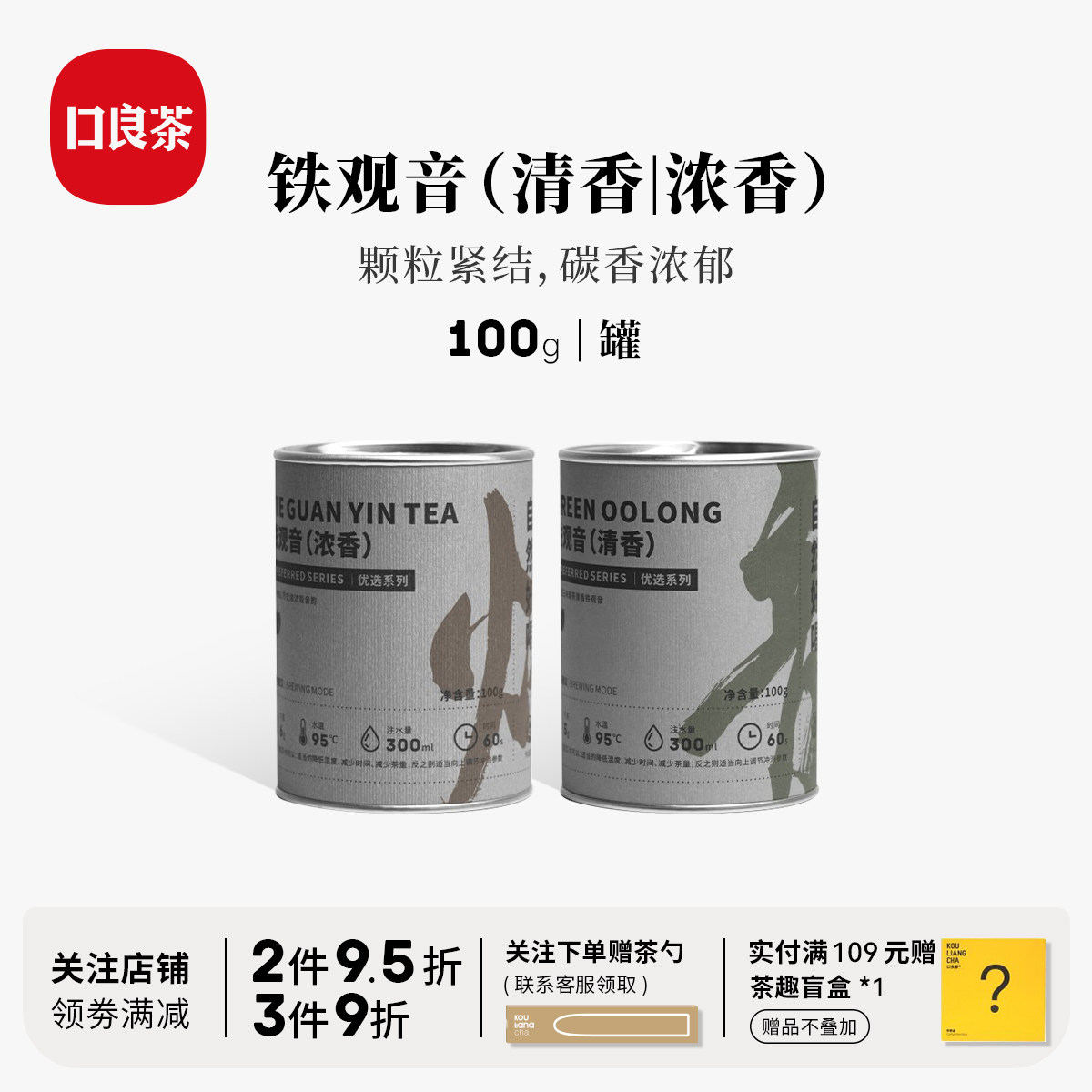 口良茶清香铁观音浓香铁观音2024新茶兰花香散装正味安溪乌龙茶叶