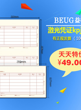 益格激光凭证纸 KPJ101记账凭证A4金额记账凭证小包装半箱 1000份