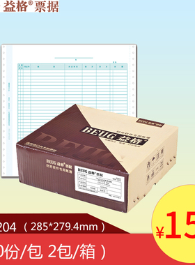 适用于用友T3/T6/U8财务表单益格TR211日记账明细账L020204账簿账