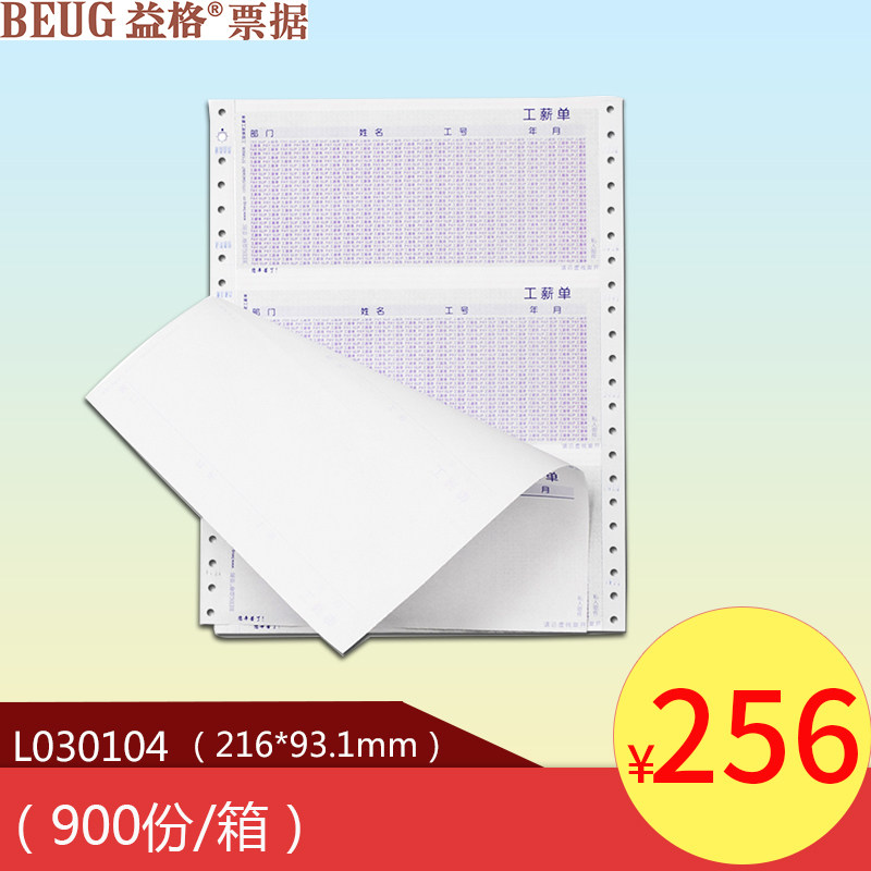 适用于用友软件保密薪资单二联密凭证