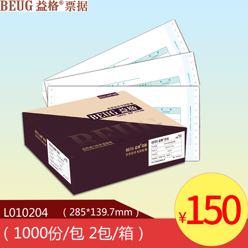 适用于用友软件益格TW101数外记账凭证L010204 外币针打账簿促销