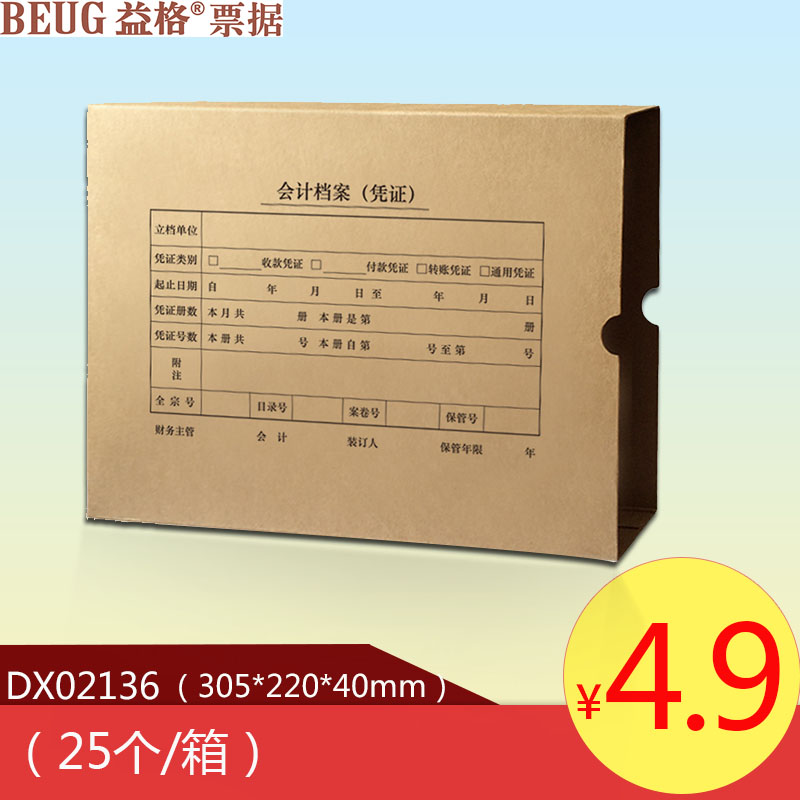 适用于用友软件益格全A4凭证盒（横版）DX02136财务装订盒子促销