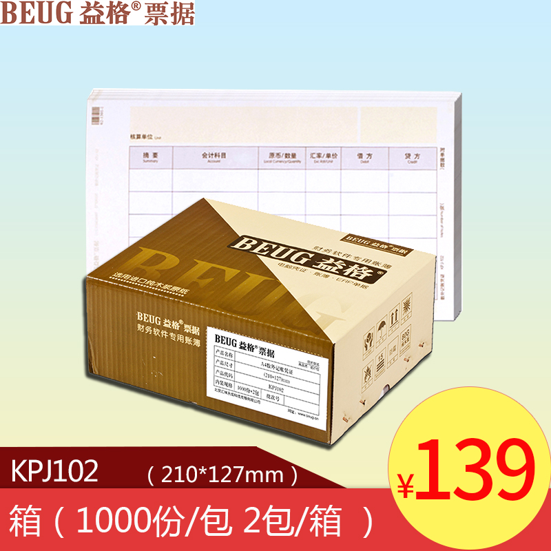 凭证纸KPJ102适用于用友软件益格A4数外记账凭证KPJ102打印纸 文具电教/文化用品/商务用品 凭证 原图主图