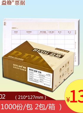 凭证纸KPJ102适用于用友软件益格A4数外记账凭证KPJ102打印纸