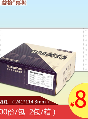 用友针式打印纸 财务单据7.0空白记账凭证纸 益格K030201促销