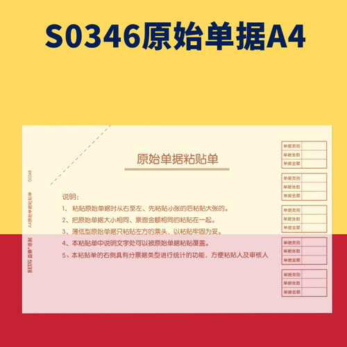 开普票加6个税点专票加17个税点 A4原始单据粘贴单S0346尺寸：208*127mm销售单位：包（50页/本10本/包10包/箱）适用范围：A4金额记账凭证KPJ101/A4数外记账凭证KPJ102/正A4金额记账凭证KPJ101-A4U8金额记账凭证KPL101/U8数外记账凭证KPL102