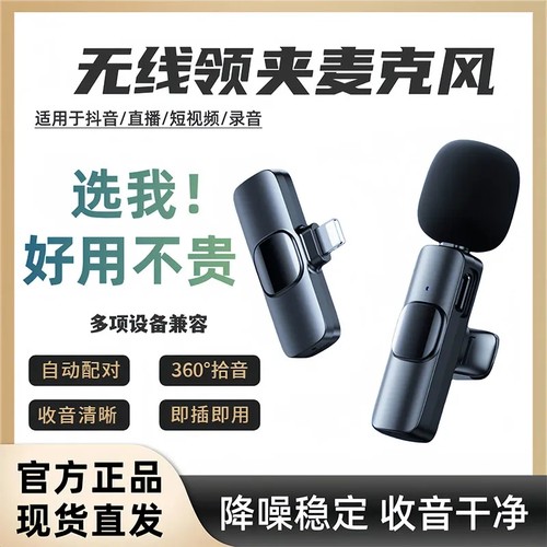 无线领夹麦克风降噪直播收音麦克