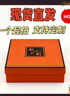 橙色天地盖包装盒化妆品盒设计批量印刷彩盒定制logo内裤皮带纸盒