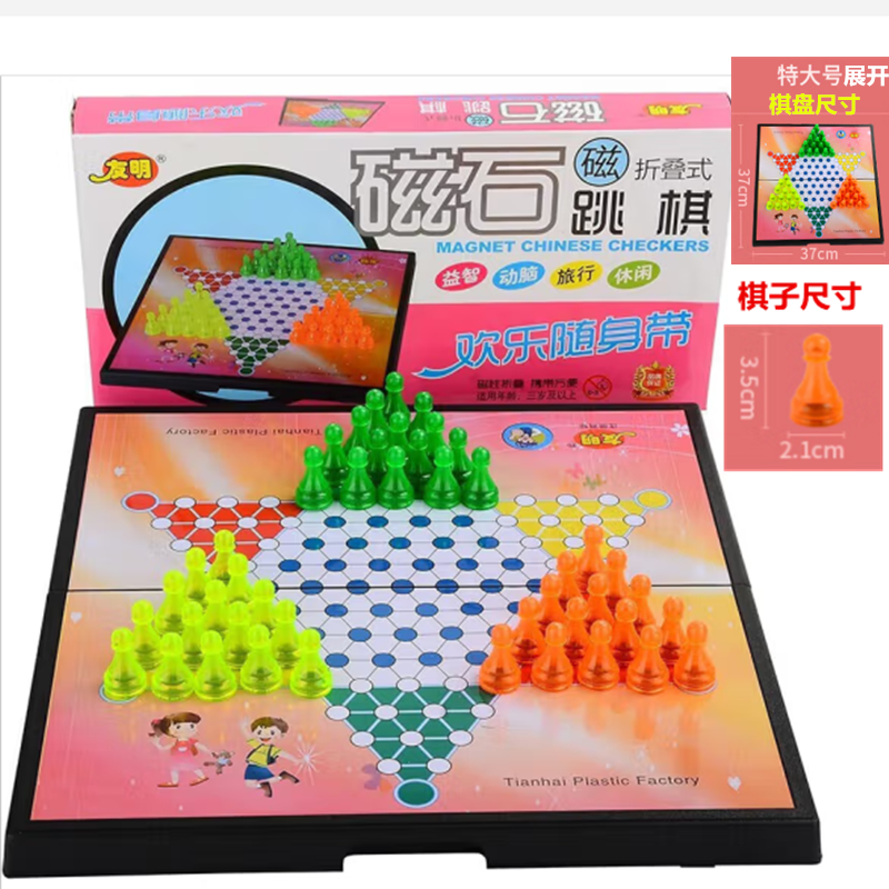 友明大号磁石跳棋折叠式磁力跳棋儿童老人儿童大号跳棋亲子棋玩具