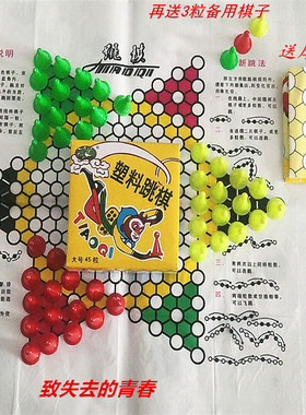 友明经典孙悟空跳棋多送一张塑料棋盘45粒游戏棋10盒26元玩具收藏