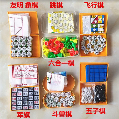 友明跳棋军旗飞行棋五子棋斗兽棋