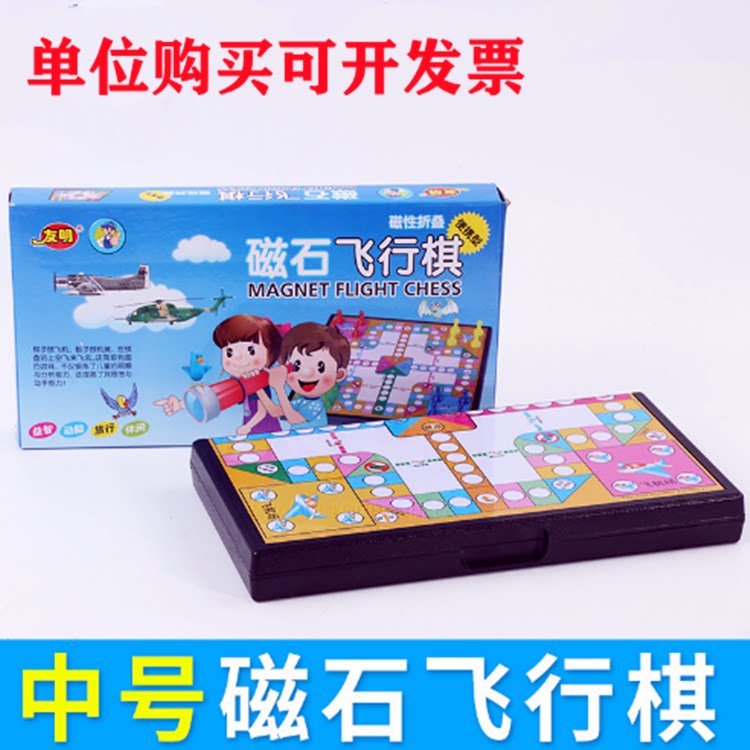 友明飞行棋折叠磁石磁性飞行棋