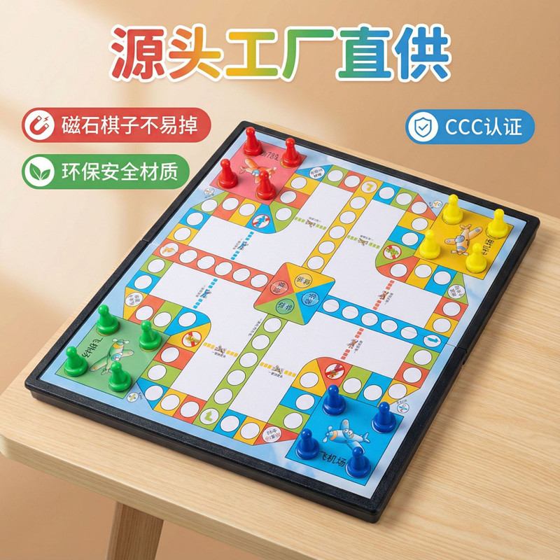 磁性折叠飞行棋游戏棋玩具礼物