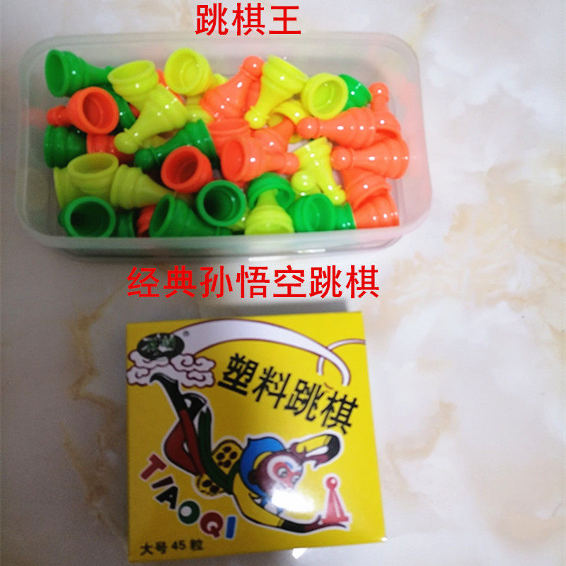 45粒80后经典怀旧三色三盒跳棋