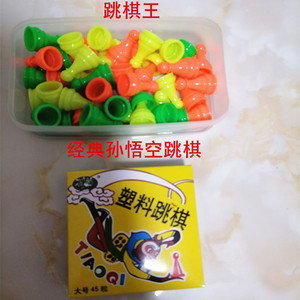 45粒80后经典怀旧三色三盒跳棋