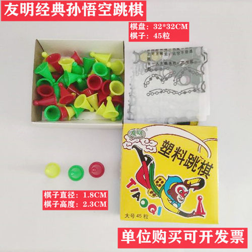 45粒80后经典怀旧三色三盒跳棋