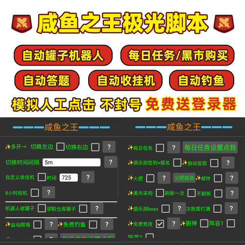 咸鱼之王极光脚本挂机自动收占罐子收菜答题秒拍秒发有专业售后群
