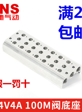 SNS神驰气动电磁阀底座 电磁阀汇流板 4V110 100M 1F2F3F4F5F6F7F