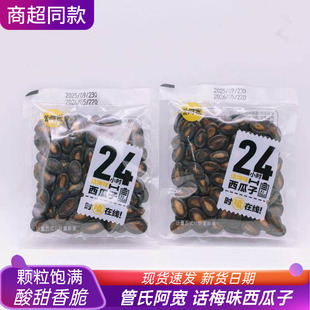 管氏阿宽西瓜子话梅味500克散称独立包装坚果炒货休闲办公室零食
