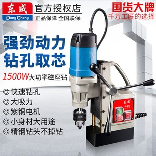 东成磁力钻工业级磁座钻吸铁钻磁铁钻多功能取芯钻空心钻电动工具