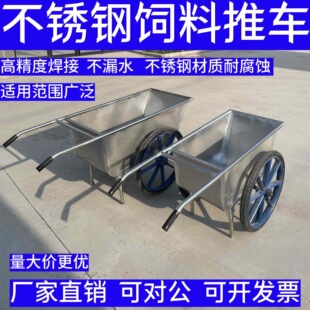 不锈钢饲料车两轮手推车翻斗车鸡场猪场喂料斗车养殖场饲料推料车