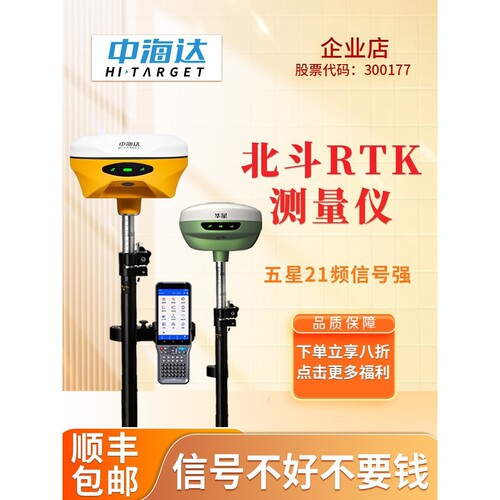 【店】HI-TARGET中海达RTK/GPS测量仪V300销售款